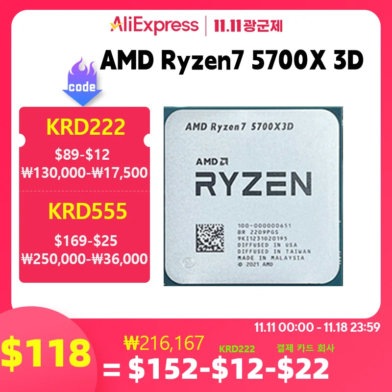 AMD Ryzen 7 5700X3D – R7 5700X3D 5000 시리즈 할인이벤트